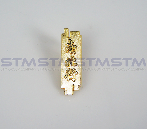 金屬襟章